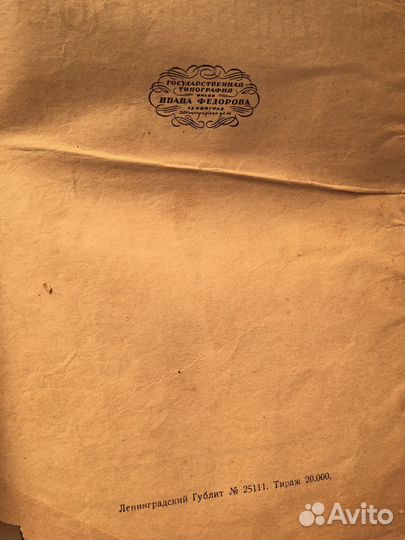 Православный церковный календари 1927г