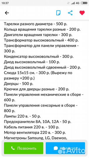 Запчасти для микроволновки