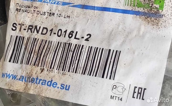 Подкрылок передний левый renault duster