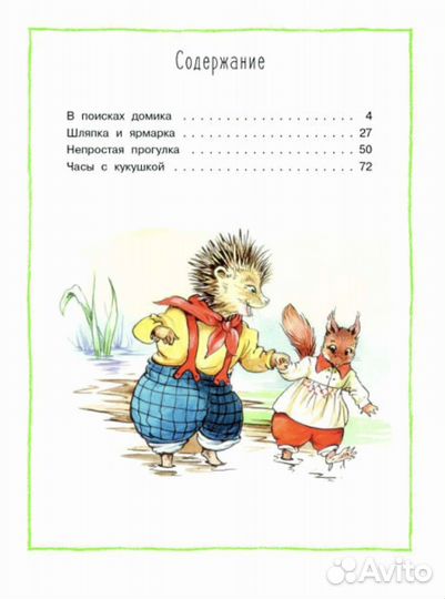 Лесные истории