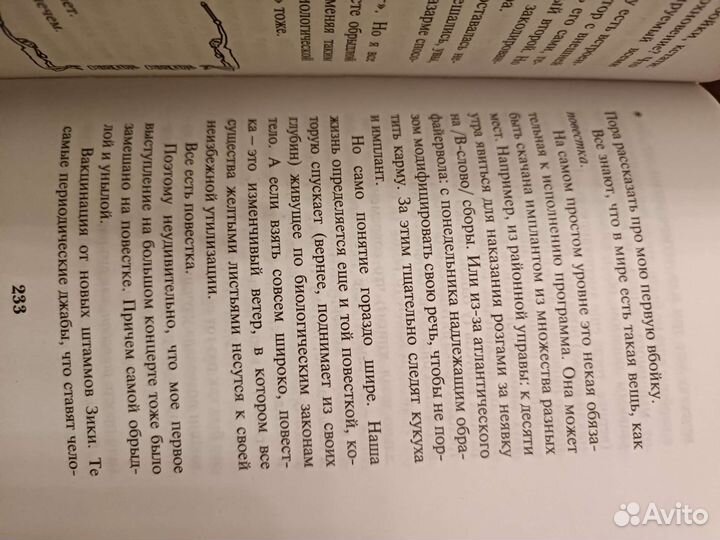 Книга В. Пелевин. kgbt+