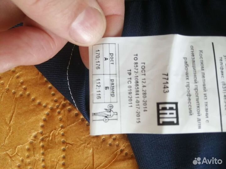 Костюм рабочий летний