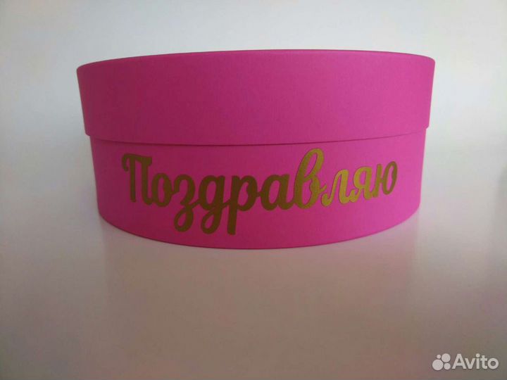 Коробка подарочная круглая с надписью