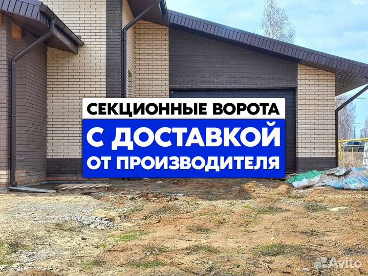 Гаражные ворота