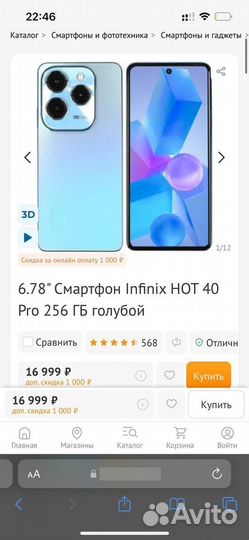 Infinix HOT 40 Pro, 8/256 ГБ