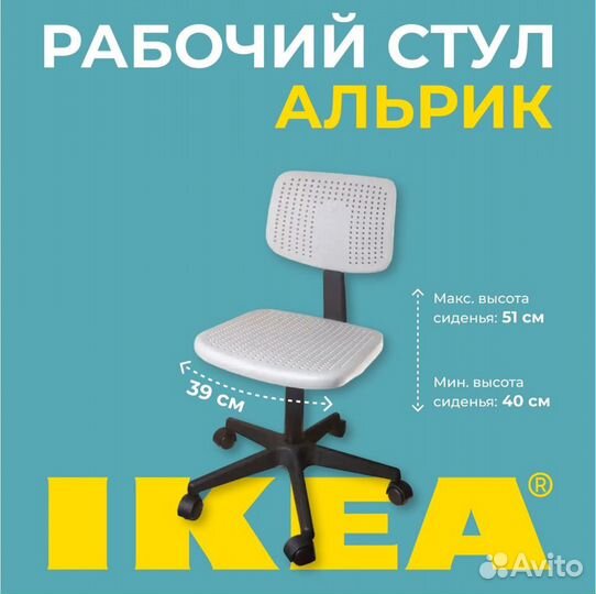 Компьютерный стул IKEA