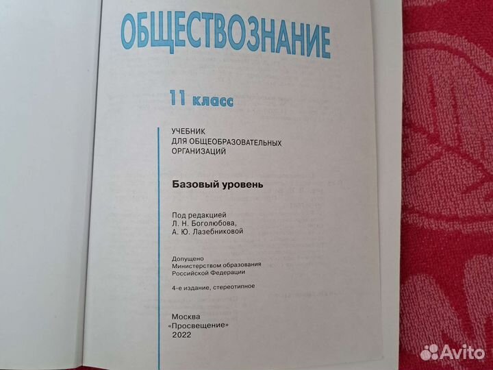 Учебник Обществознание 11 класс