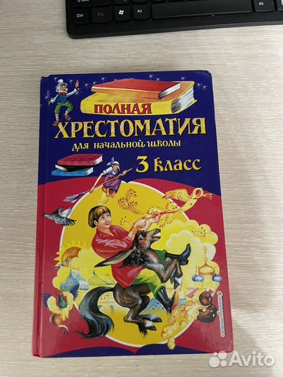 Хрестоматии 1-4 класс