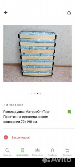 Раскладушка с матрасом бу