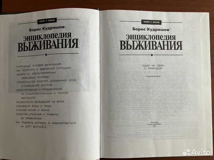 Выживание: пособия, энциклопедии