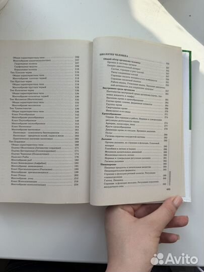 Биология для поступающих в вузы Заяц