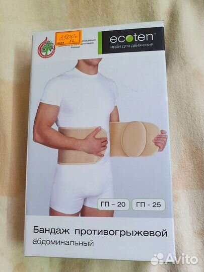 Бандаж абдоминальный