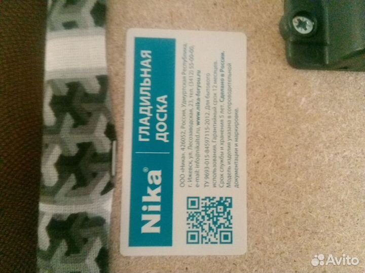 Гладильная доска