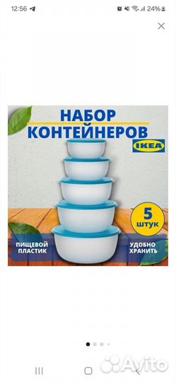 Набор контейнеров IKEA