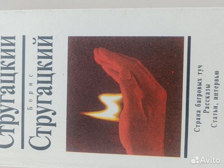 Книги братьев Стругацких