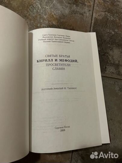 Святые братья Кирилл и Мефодий просветители славян
