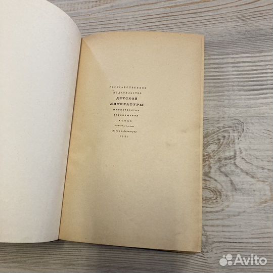 М. Горький. Детство. 1951г