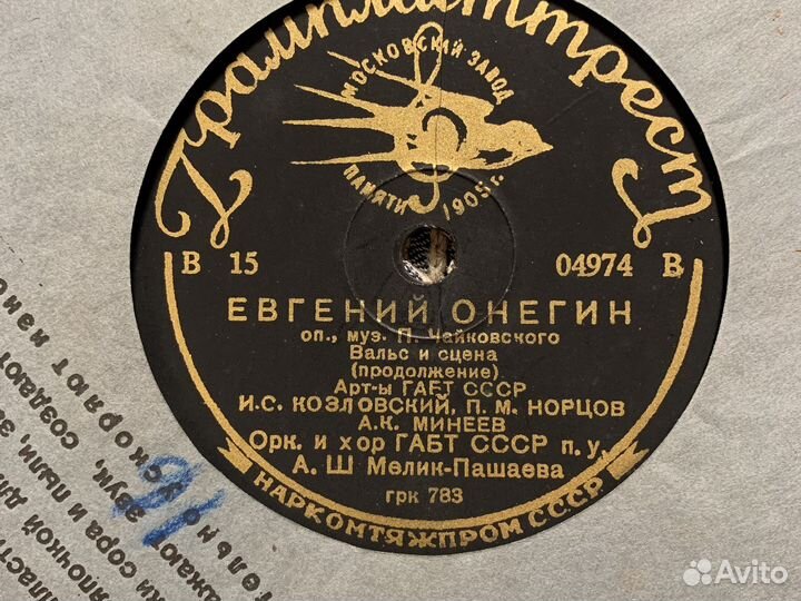 Евгений Онегин Козловский 11 пластинок