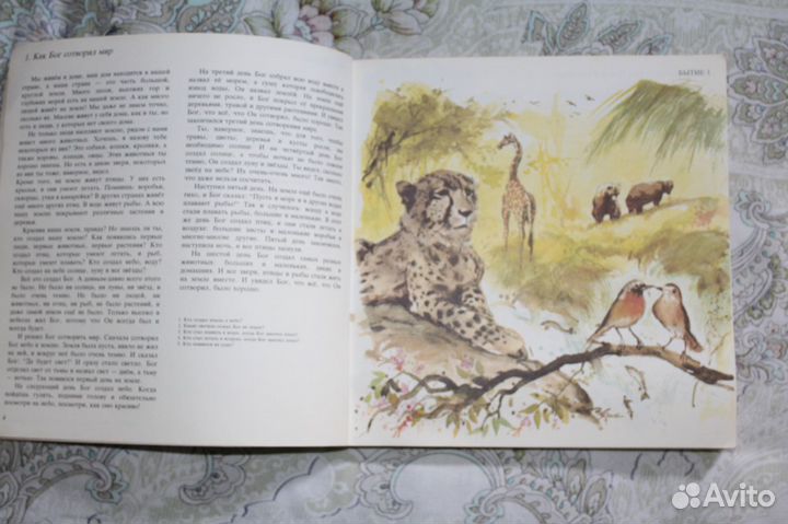 Библия для малышей