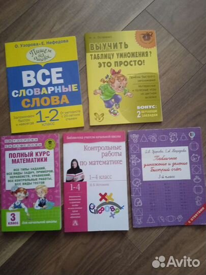 Учебные пособия 1-4 класс