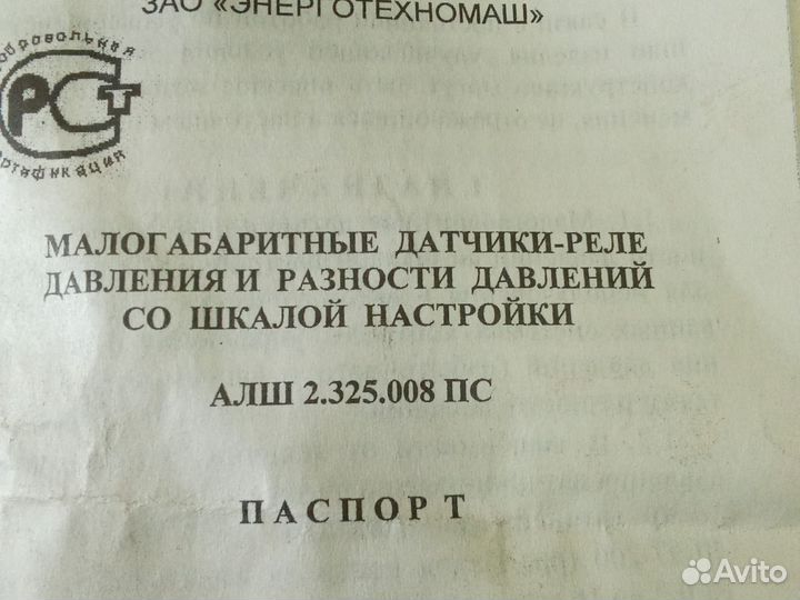 Датчик-реле ДЕ57