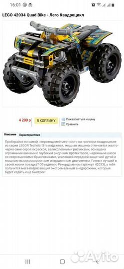 Новый Lego Technic квадроцикл