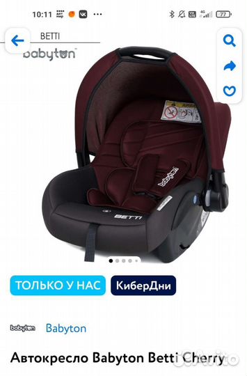 Детское автокресло от 0