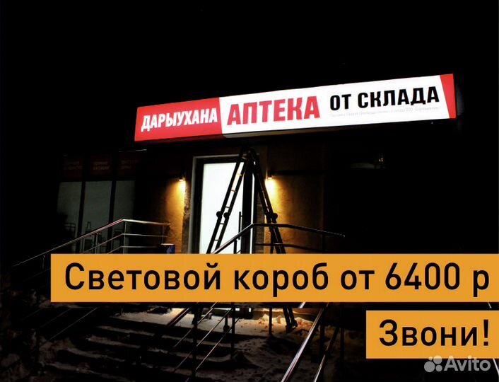 Вывески.Наружная реклама.Буквы и лайтбоксы