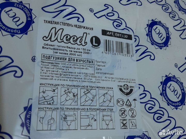 Памперсы для взрослых l 30 шт