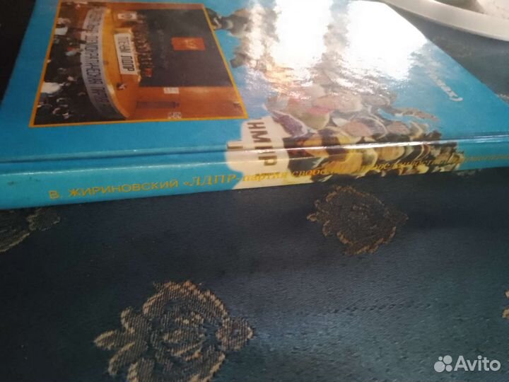 Книга Жириновский 