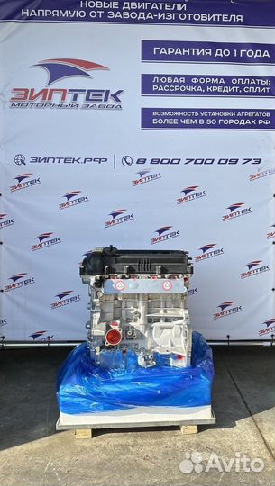 Двигатель G4FA новый для Kia Ceed арт207