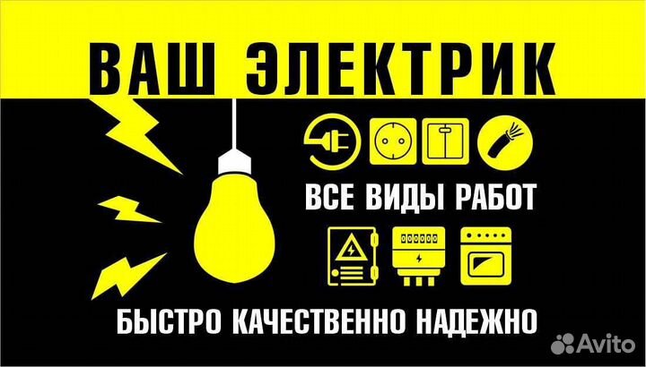 Электрик(соц город)