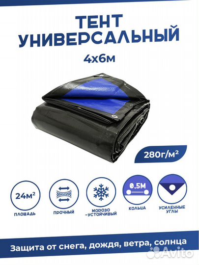 Тент универсальный 4х6м 280г с люверсами Тарпаулин