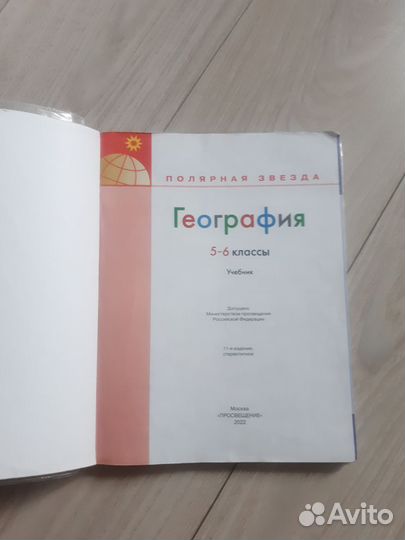 Учебник по географии 5 6 класс