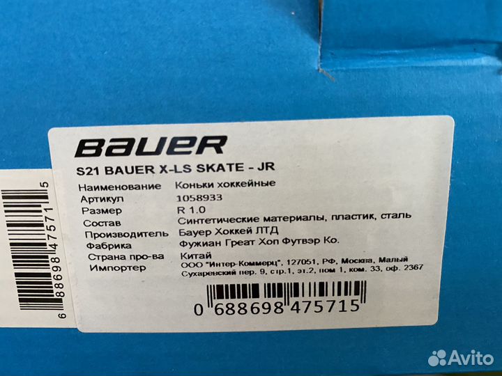 Коньки хоккейные Bauer