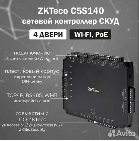 ZKTeco C5S140 IP контроллер управления скуд 4двери