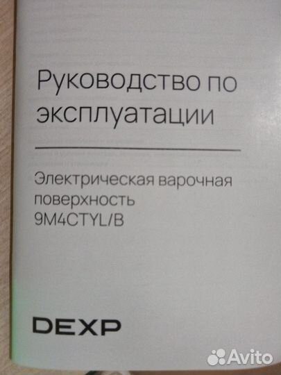 Варочная панель