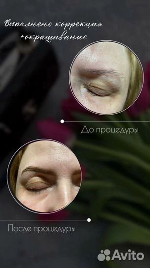 Начинающий мастер бровист
