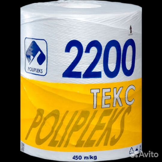 Шпагат сеновязальный текс 2200