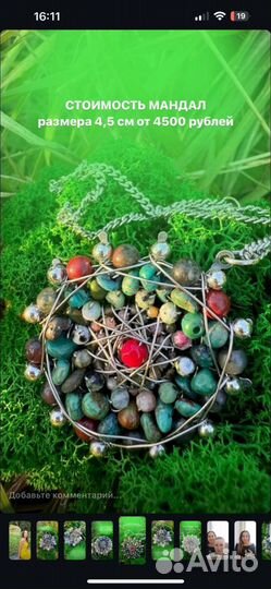 Мандала кулон