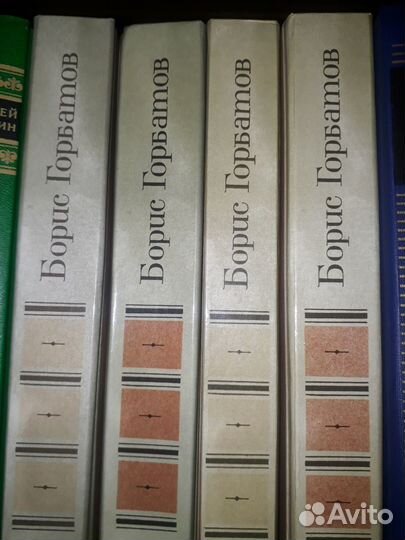 Борис Горбатов собрание сочинений в четырёх томах