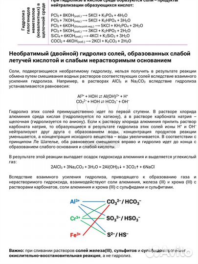 Подготовка к ЕГЭ химия