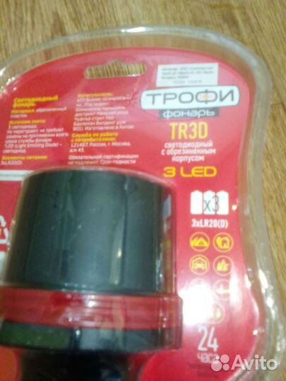 Новый Фонарь Трофи TR3D