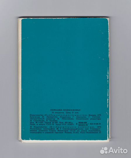 Открытки набор Пейзажи Подмосковья 1978 полный