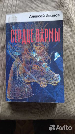 Книга Сердце пармы