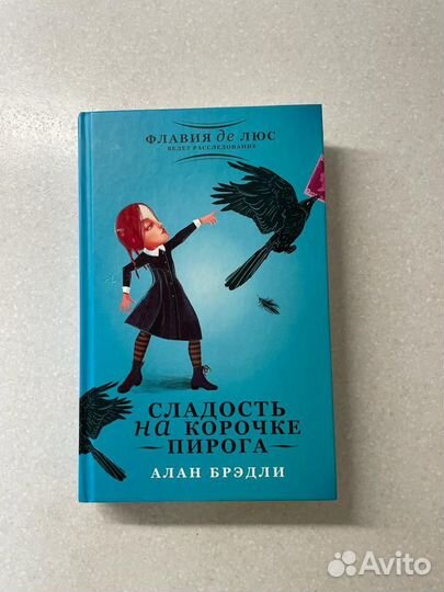 Алан Брэдли 