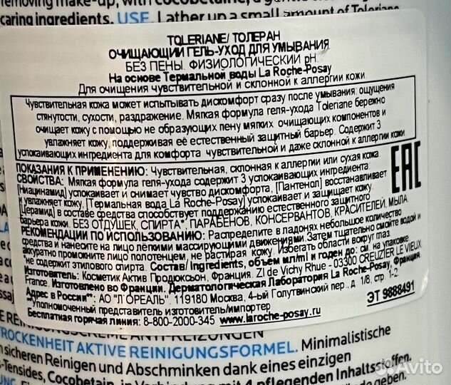 Гель-уход Ля Рош Позе la roshe-posay toleriane