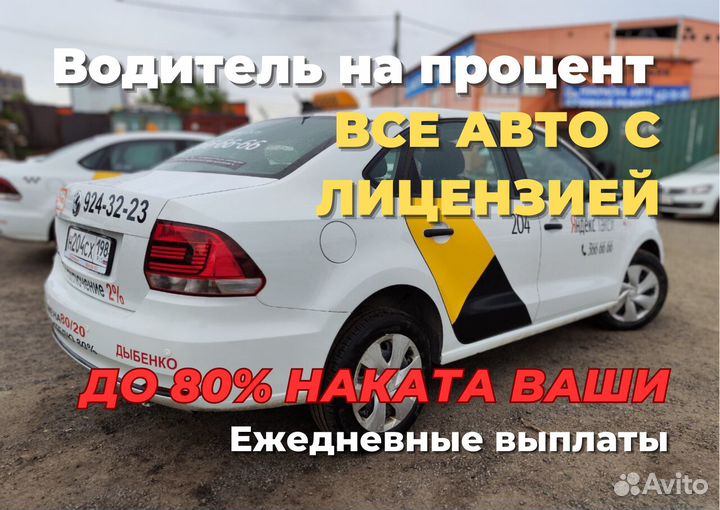 Водитель такси на процент