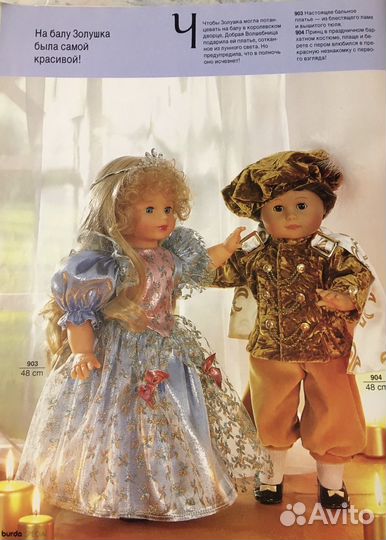 Журнал Special burda Мода для кукол