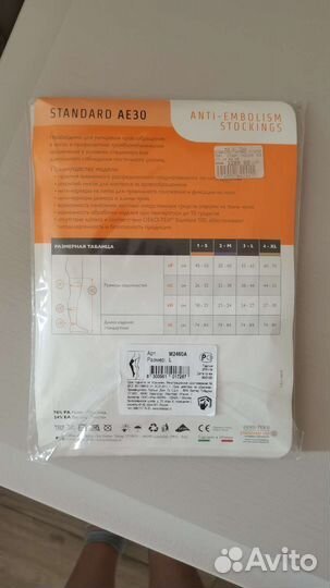 Компрессионные чулки 2 класс